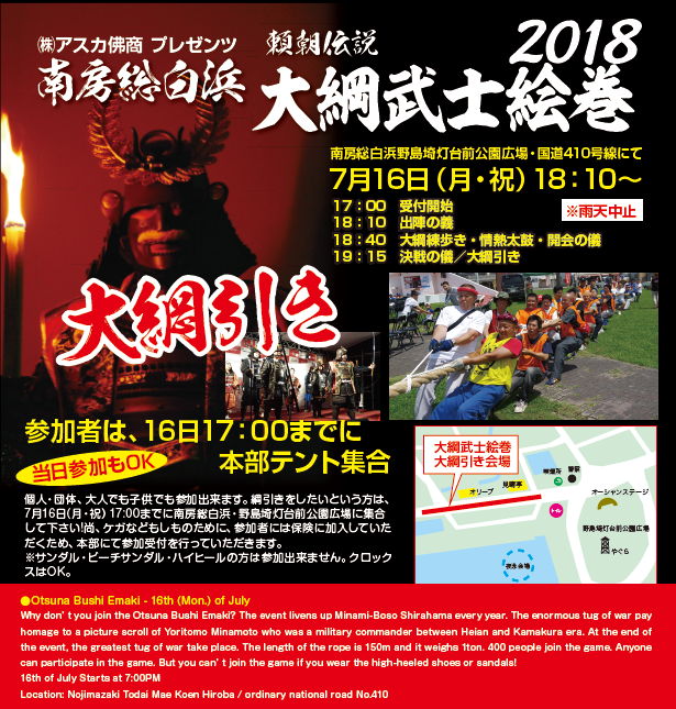 大綱武士絵巻