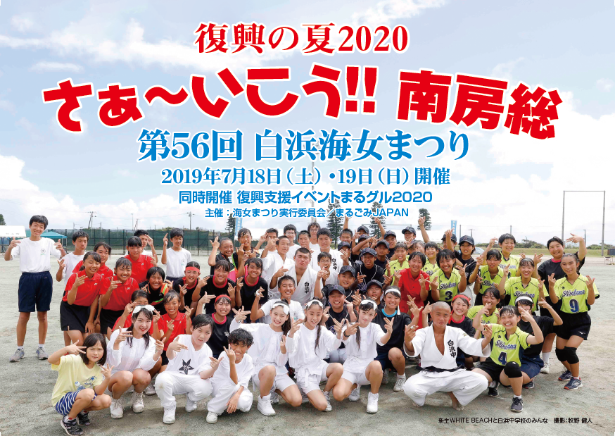 千葉県夏のお祭り 海女祭り19