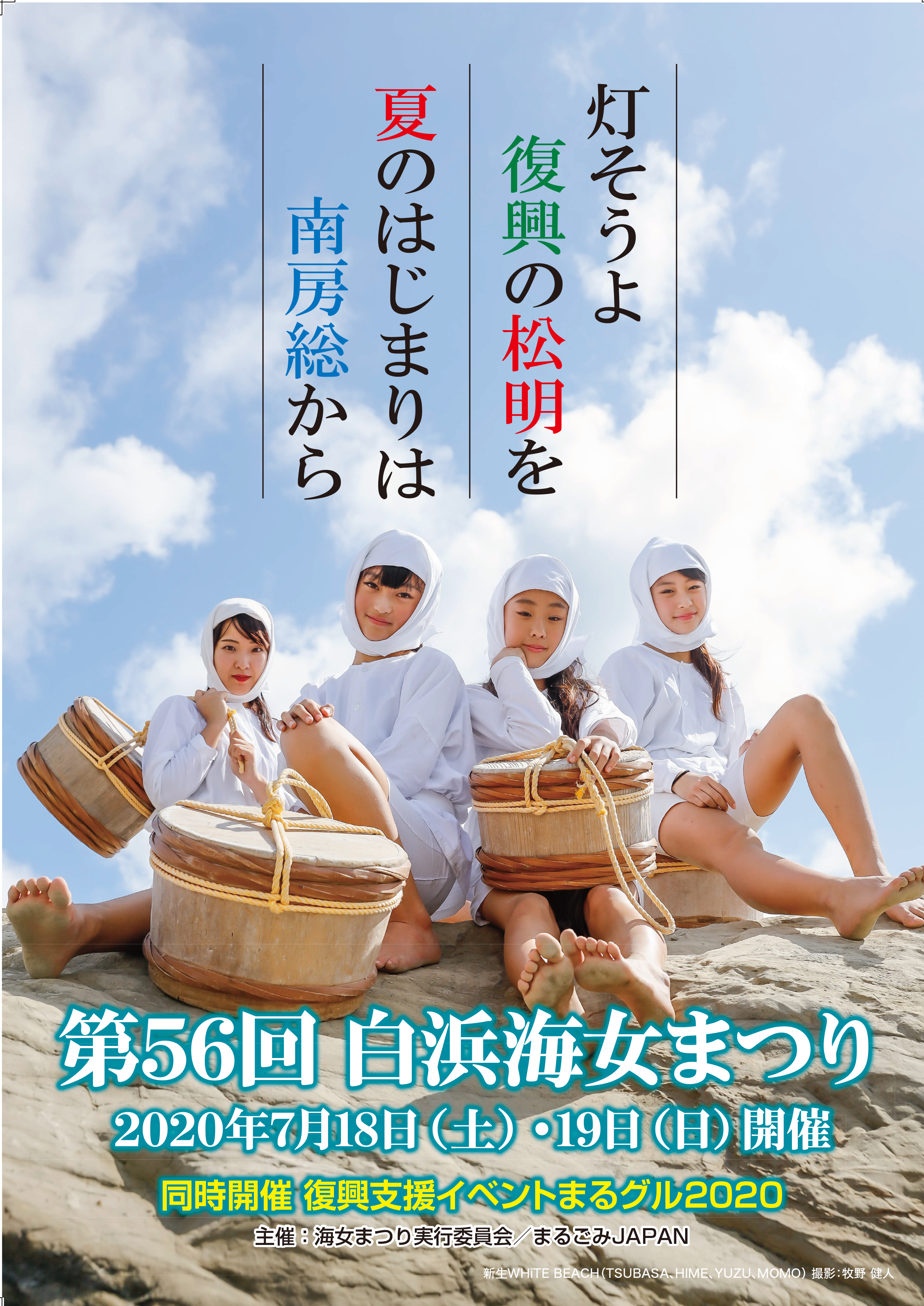 千葉県夏のお祭り 海女祭り19