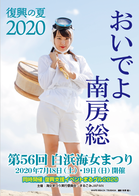 千葉県夏のお祭り 海女祭り19