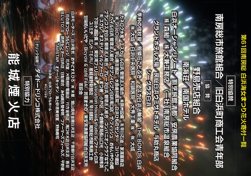 花火寄付一覧