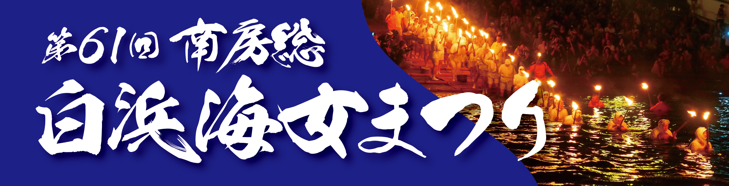 房総の祭りと芸能: 南房総のフィ-ルドから 第15回 南房総市 産業まつりが開催されます！！（11/26） | 南